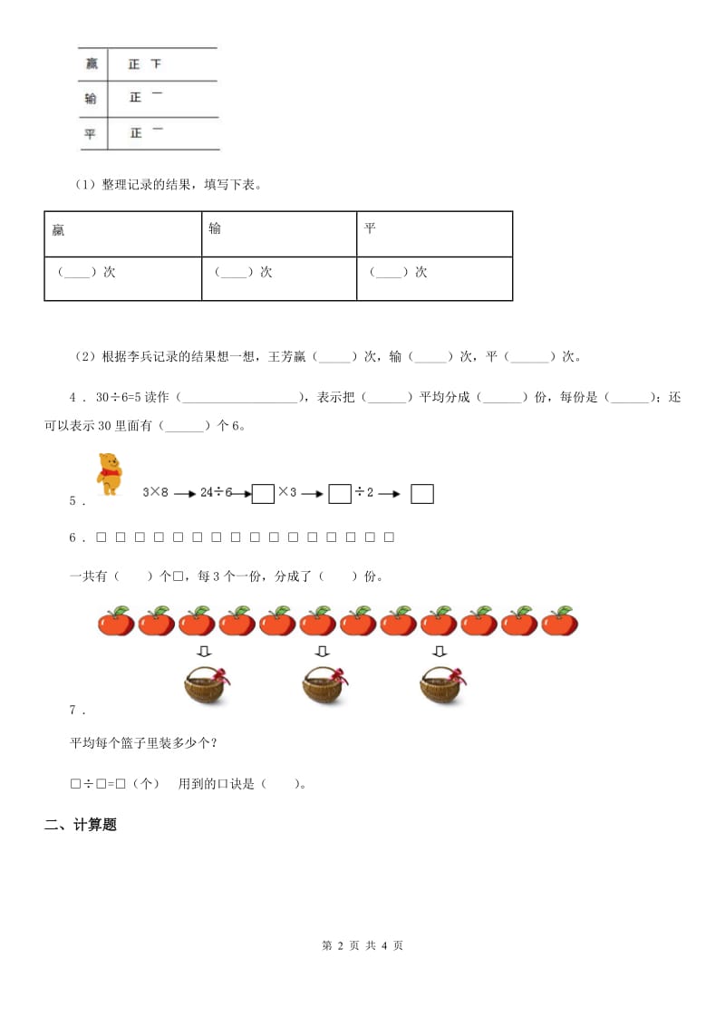 重庆市2020版数学二年级下册第1、2单元评价测试卷D卷_第2页