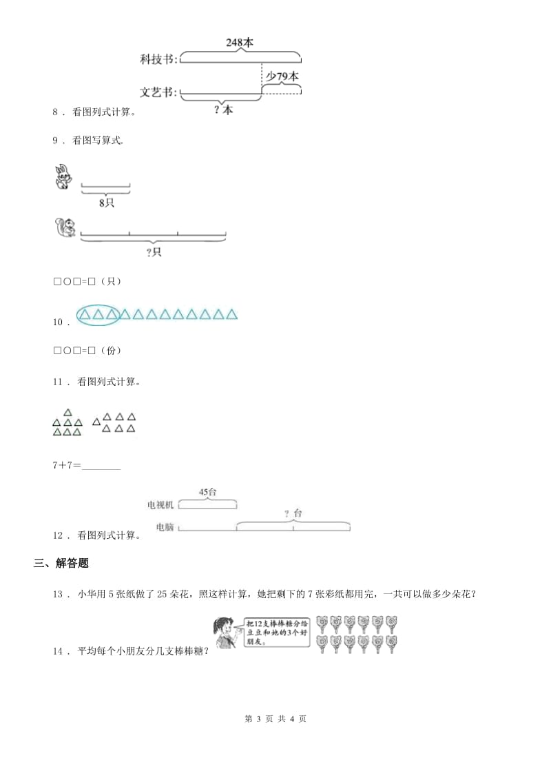 重庆市2020版数学二年级下册第1、2单元评价测试卷D卷_第3页