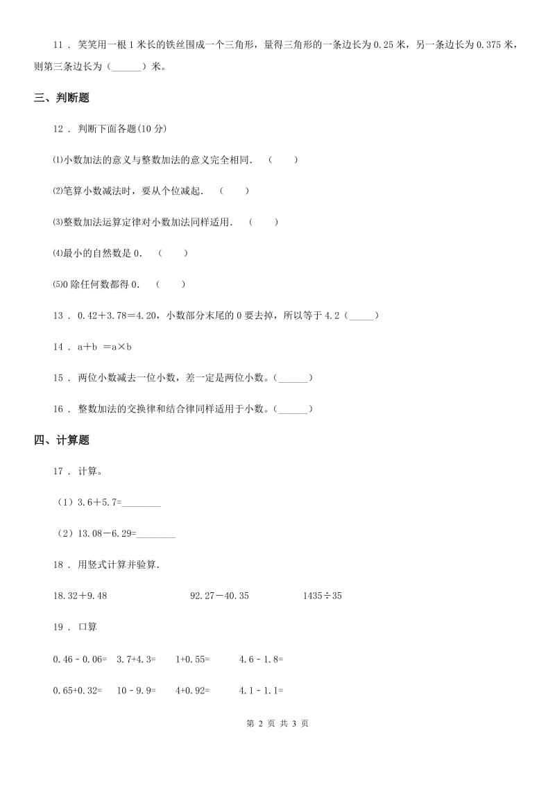 杭州市2019年数学四年级下册第六单元《小数的加法和减法》阶段测评卷（II）卷_第2页