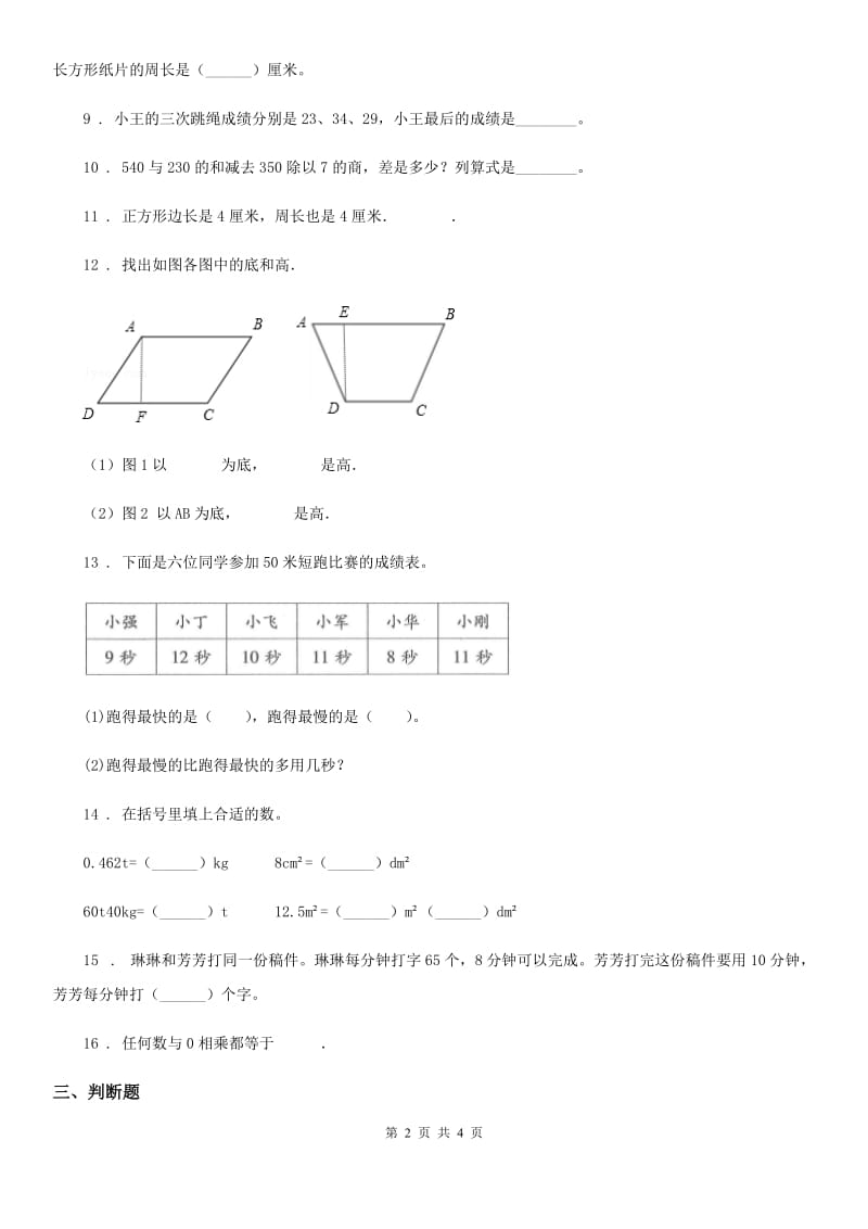 三年级上册期末考试数学试卷12_第2页