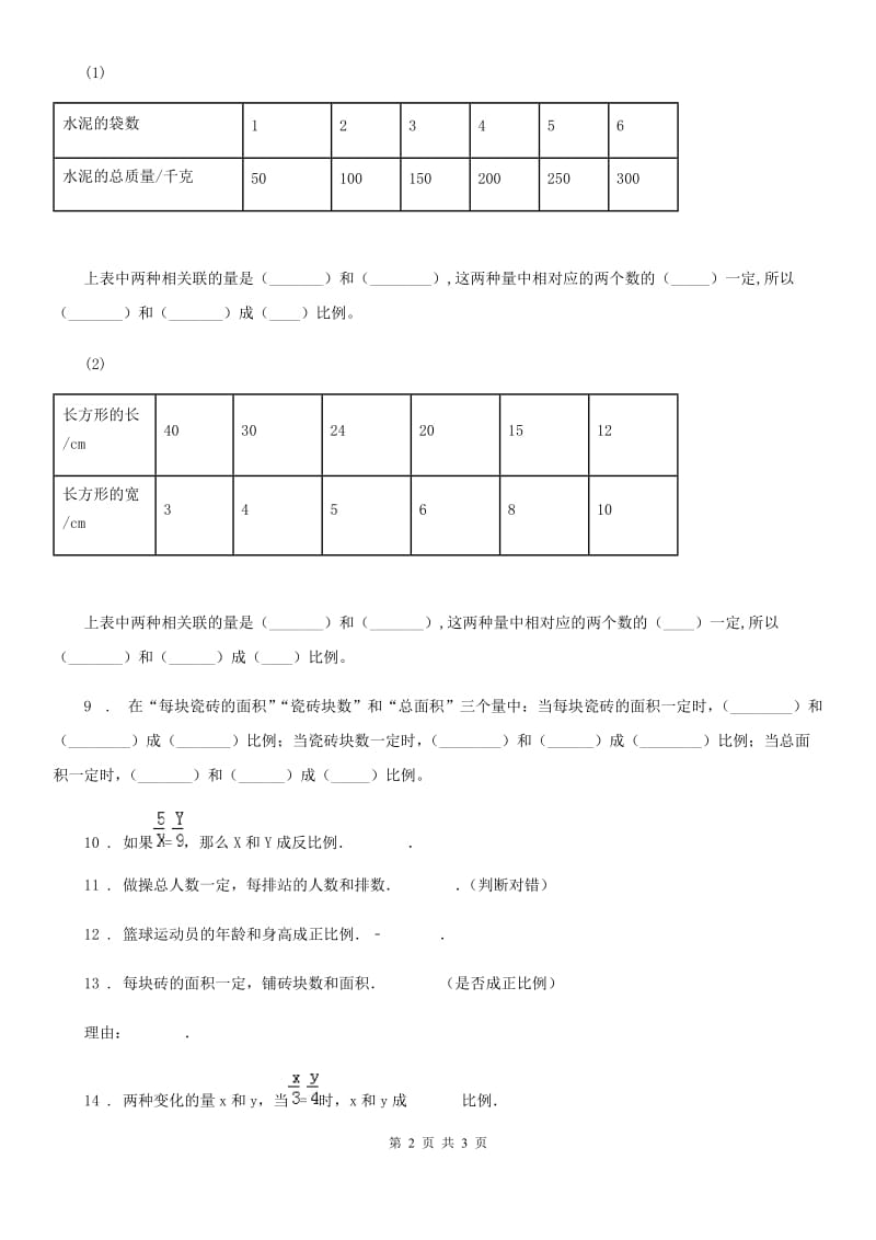 广州市2019年数学六年级下册第四单元《正比例和反比例》单元测试卷（一）A卷_第2页