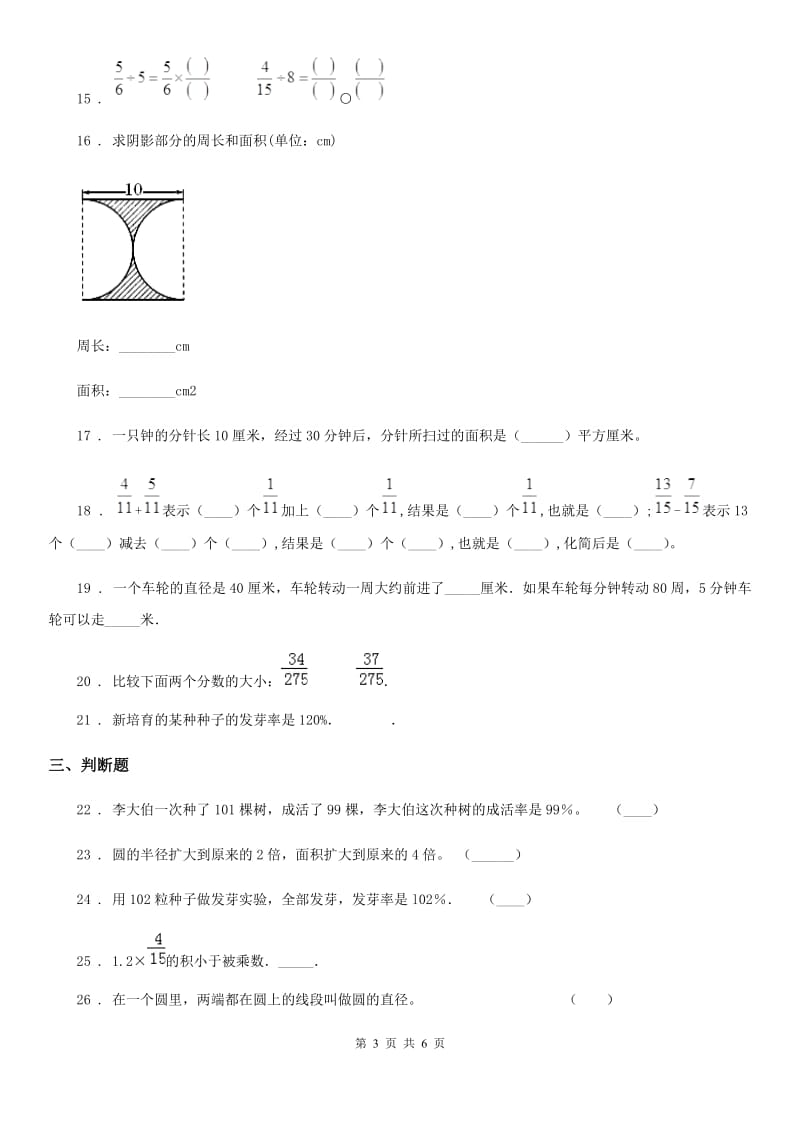 杭州市2020年（春秋版）六年级下册春季开学考试数学试卷（八）A卷_第3页