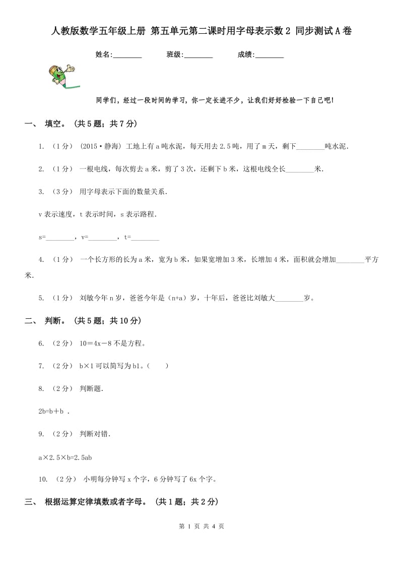 人教版数学五年级上册 第五单元第二课时用字母表示数2 同步测试A卷_第1页