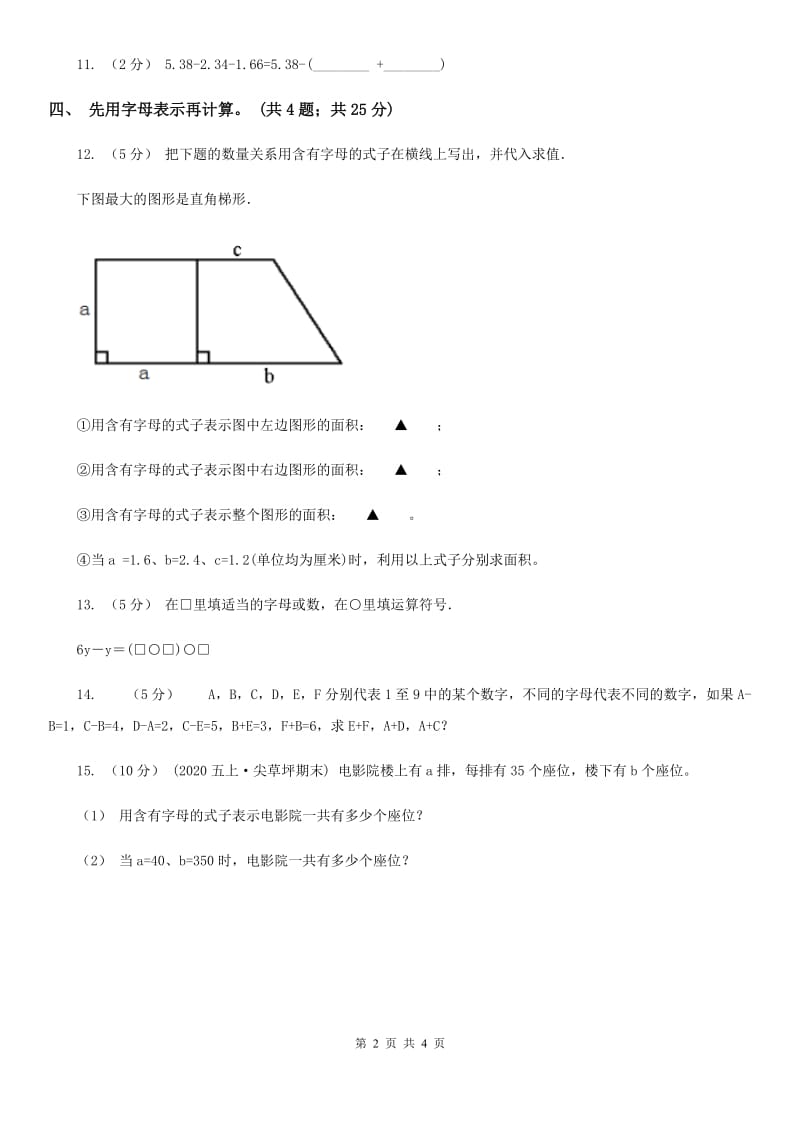 人教版数学五年级上册 第五单元第二课时用字母表示数2 同步测试A卷_第2页