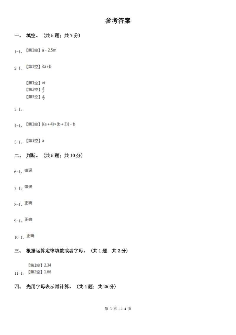 人教版数学五年级上册 第五单元第二课时用字母表示数2 同步测试A卷_第3页