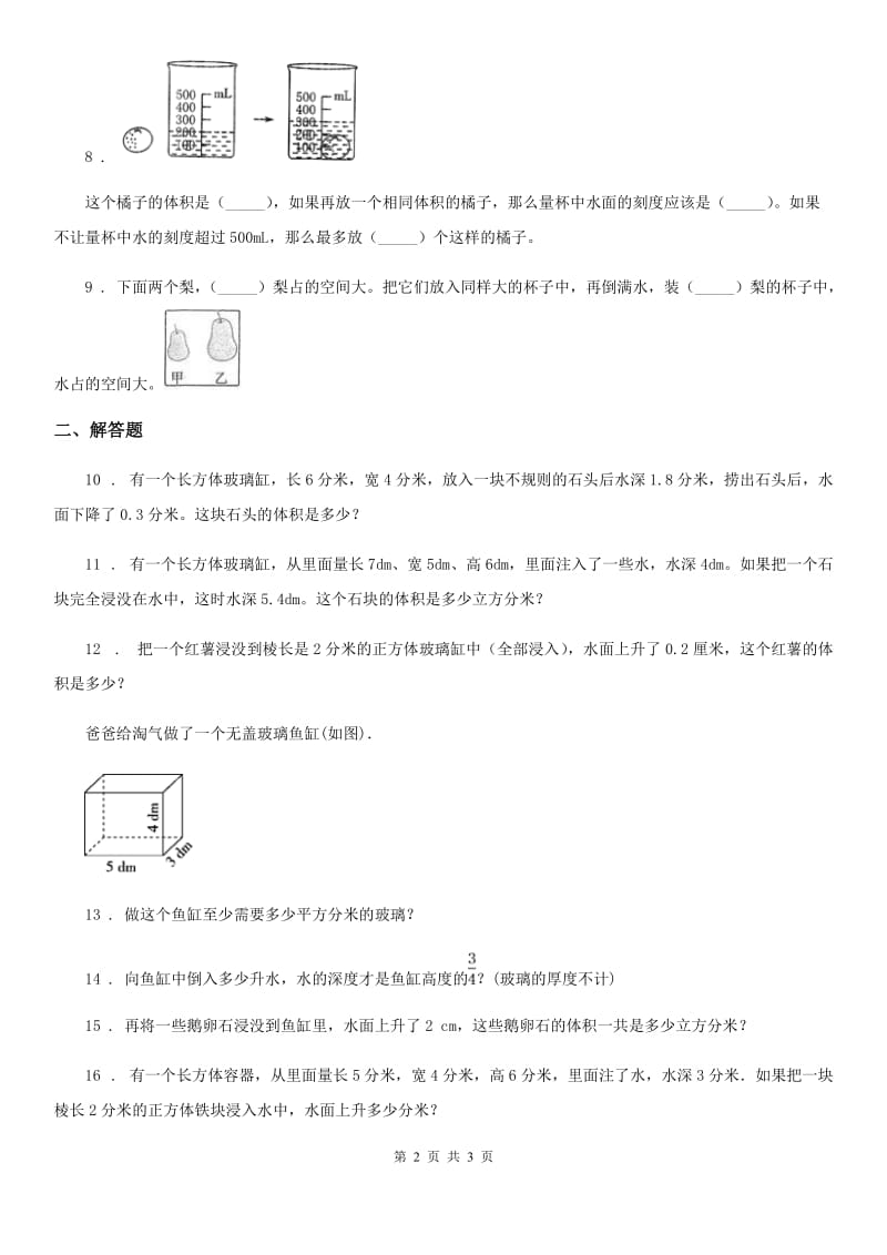 兰州市2019-2020年度数学五年级下册4.5 有趣的测量练习卷（II）卷_第2页