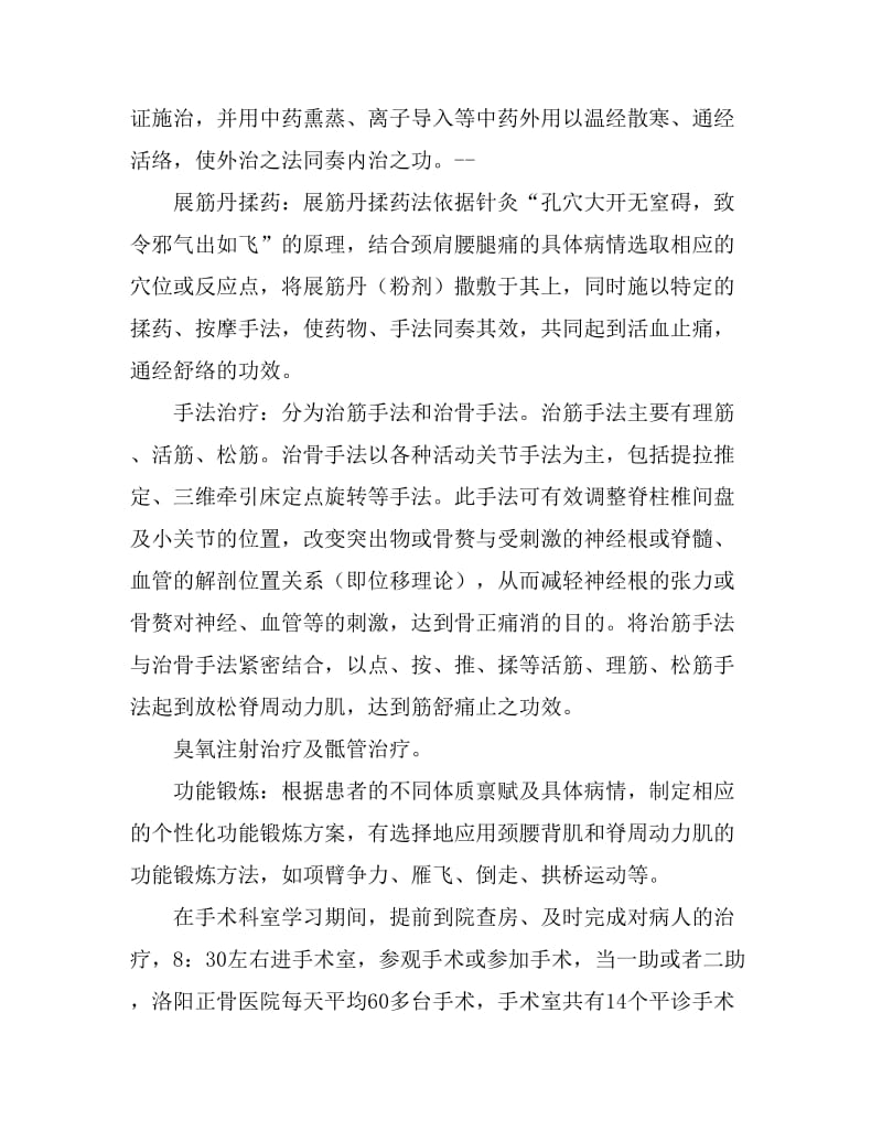 骨科医师进修总结报告(多篇)_第2页