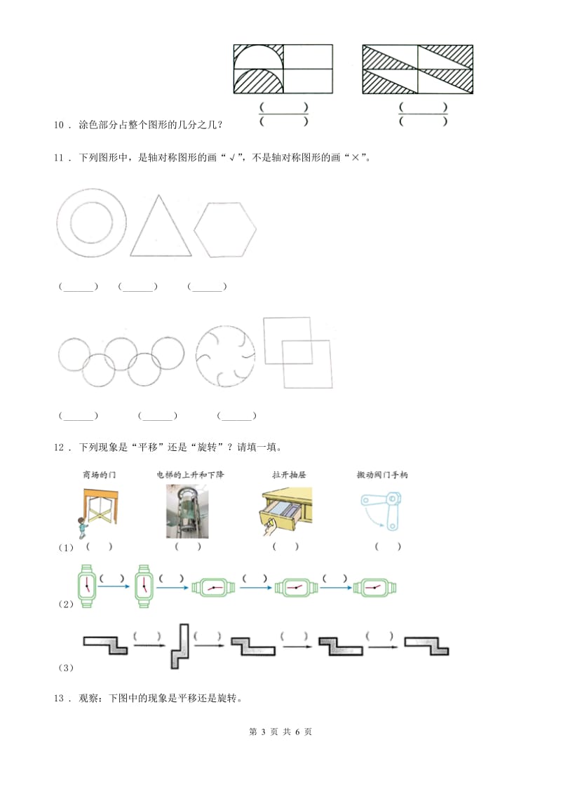 贵阳市2019版数学三年级下册第二单元《图形的运动》单元预测卷（一）（II）卷_第3页