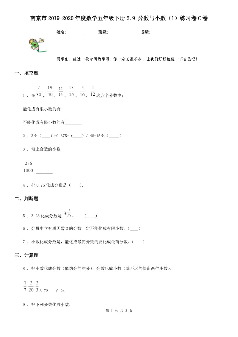 南京市2019-2020年度数学五年级下册2.9 分数与小数（1）练习卷C卷_第1页