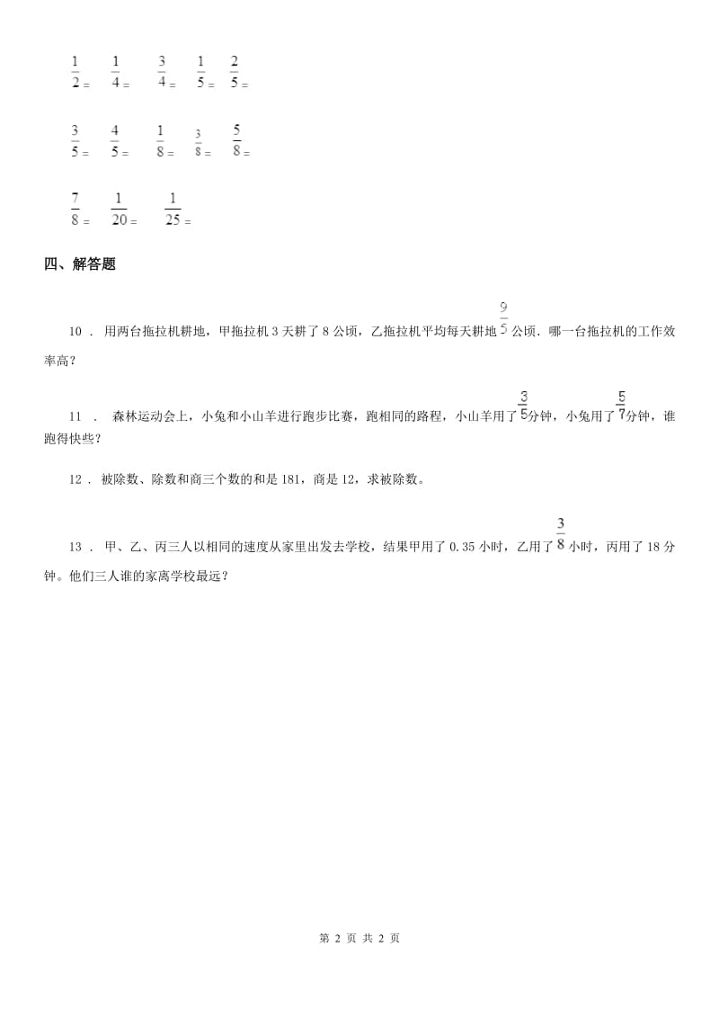 南京市2019-2020年度数学五年级下册2.9 分数与小数（1）练习卷C卷_第2页