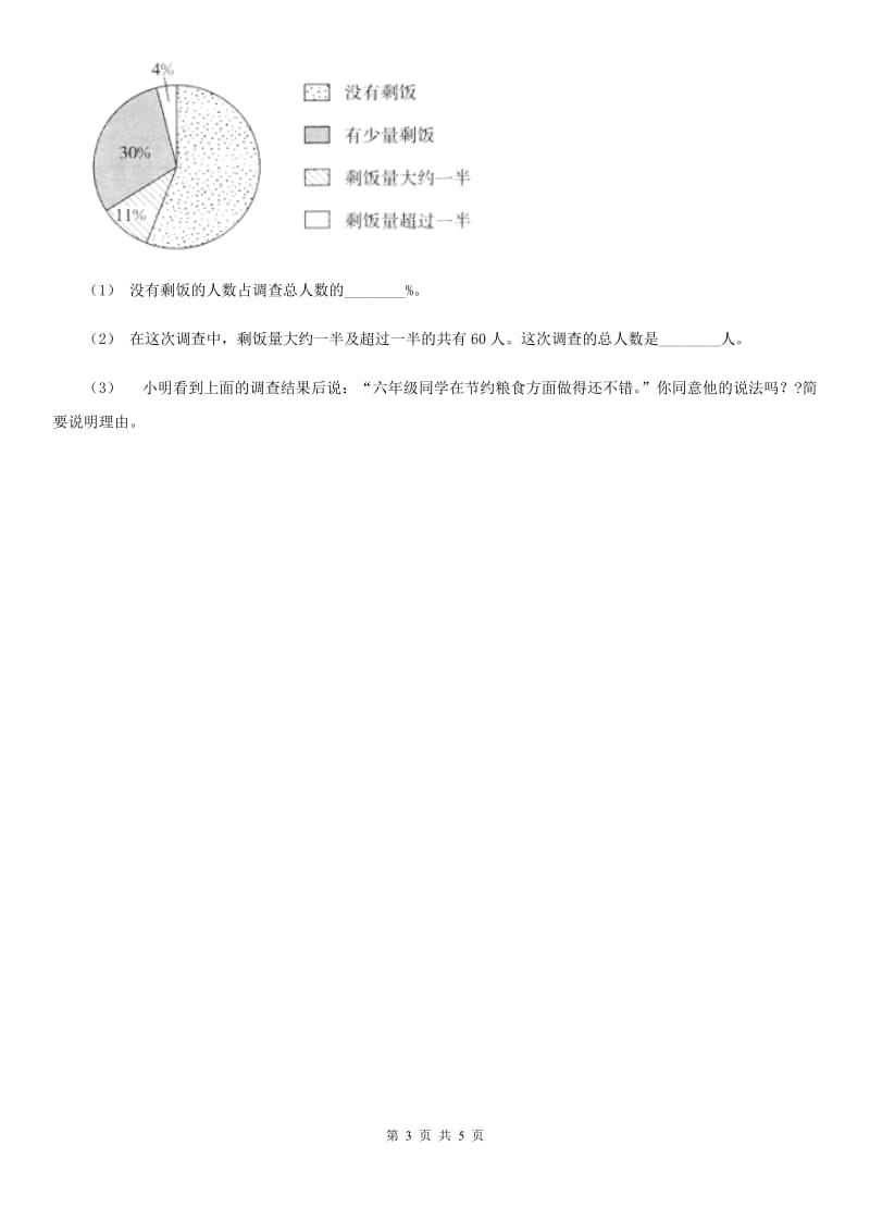 人教版数学六年级上册 第六单元第五课时求比一个数多（少）百分之几的数是多少 同步测试（II）卷_第3页