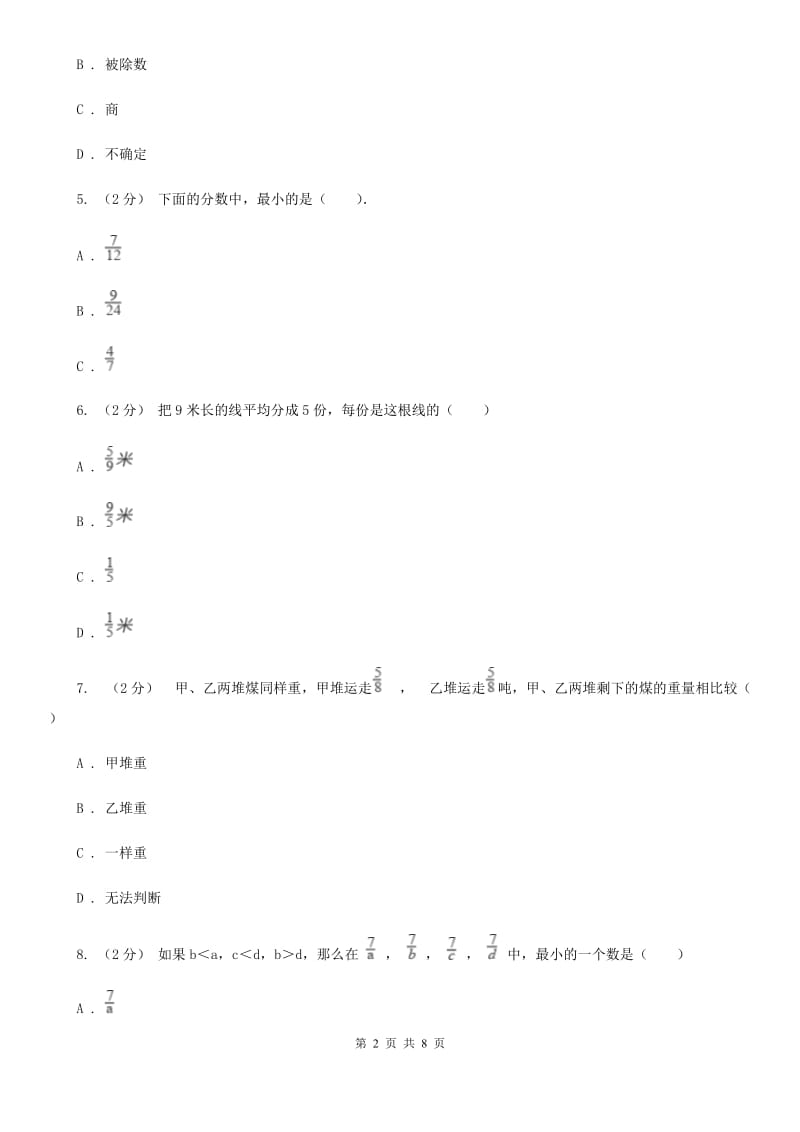 人教版数学五年级下册4.1.1分数的产生同步训练（II）卷_第2页