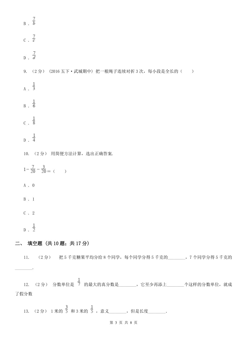 人教版数学五年级下册4.1.1分数的产生同步训练（II）卷_第3页