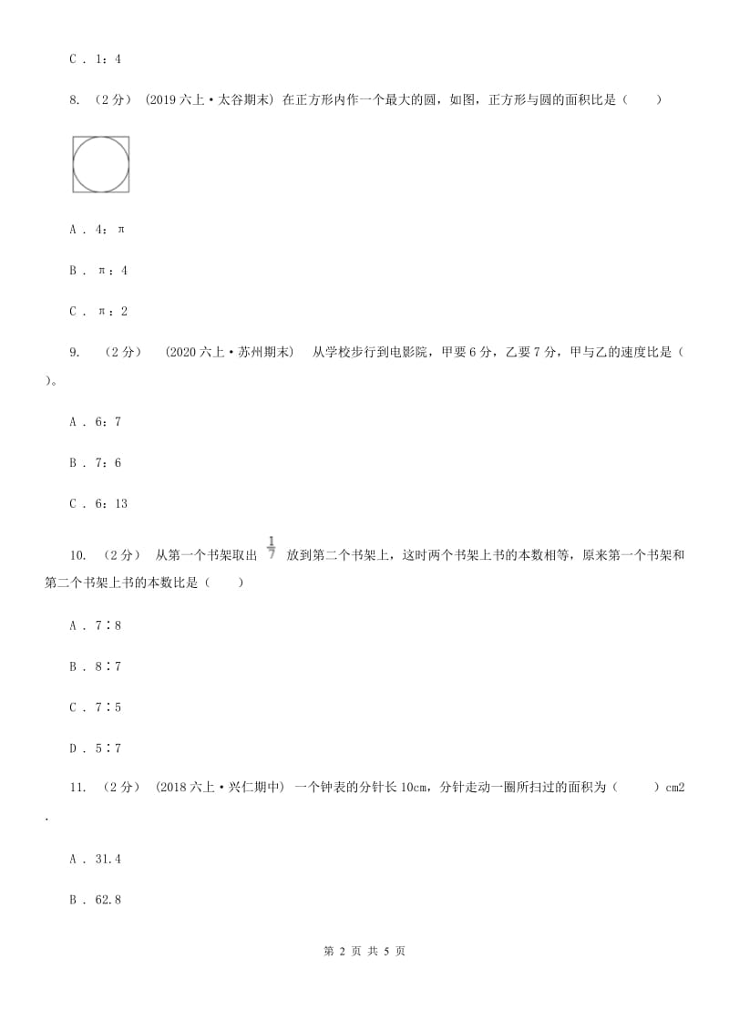 人教版数学2019-2020学年六年级上册4.1比的意义A卷_第2页