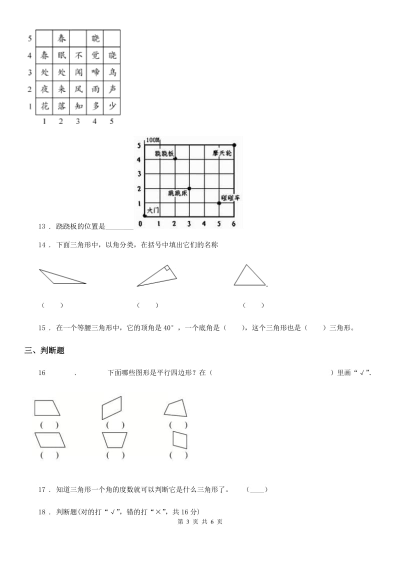 河北省2019版数学四年级下册第七、八单元跟踪检测卷D卷_第3页