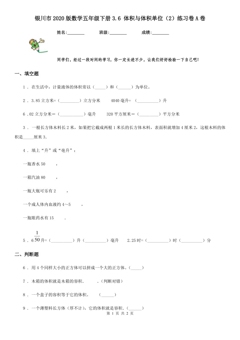 银川市2020版数学五年级下册3.6 体积与体积单位（2）练习卷A卷_第1页