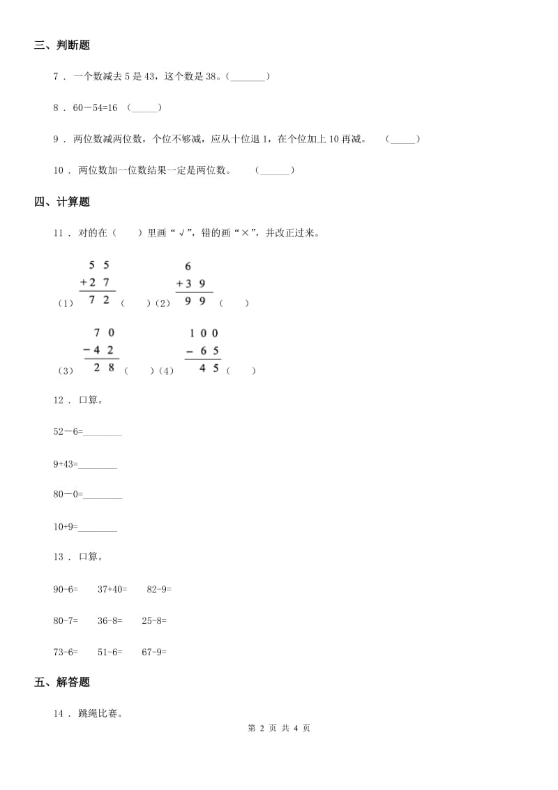 南昌市2020年（春秋版）数学一年级下册第六单元《加与减（三）》单元测试卷A卷_第2页