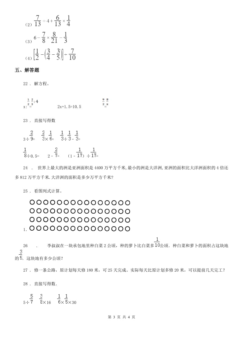 重庆市2020年数学六年级上册第三单元《分数除法》单元测试卷A卷_第3页