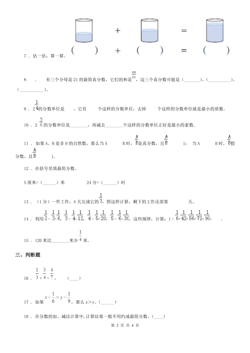 河北省2020版数学五年级下册第五单元《分数加法和减法》单元达标金卷（A卷）B卷_第2页