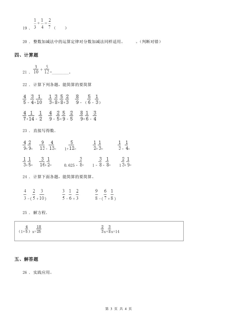 河北省2020版数学五年级下册第五单元《分数加法和减法》单元达标金卷（A卷）B卷_第3页