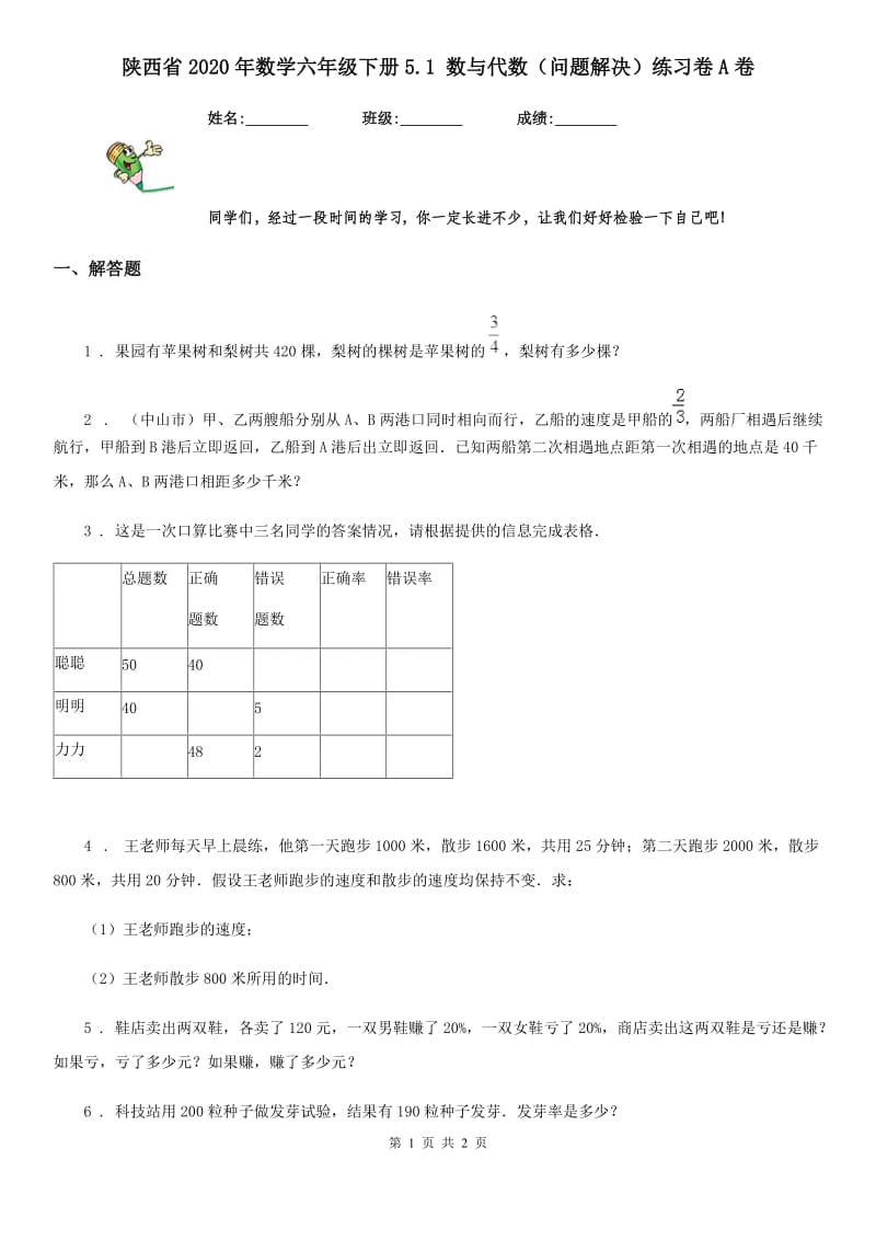 陕西省2020年数学六年级下册5.1 数与代数（问题解决）练习卷A卷_第1页