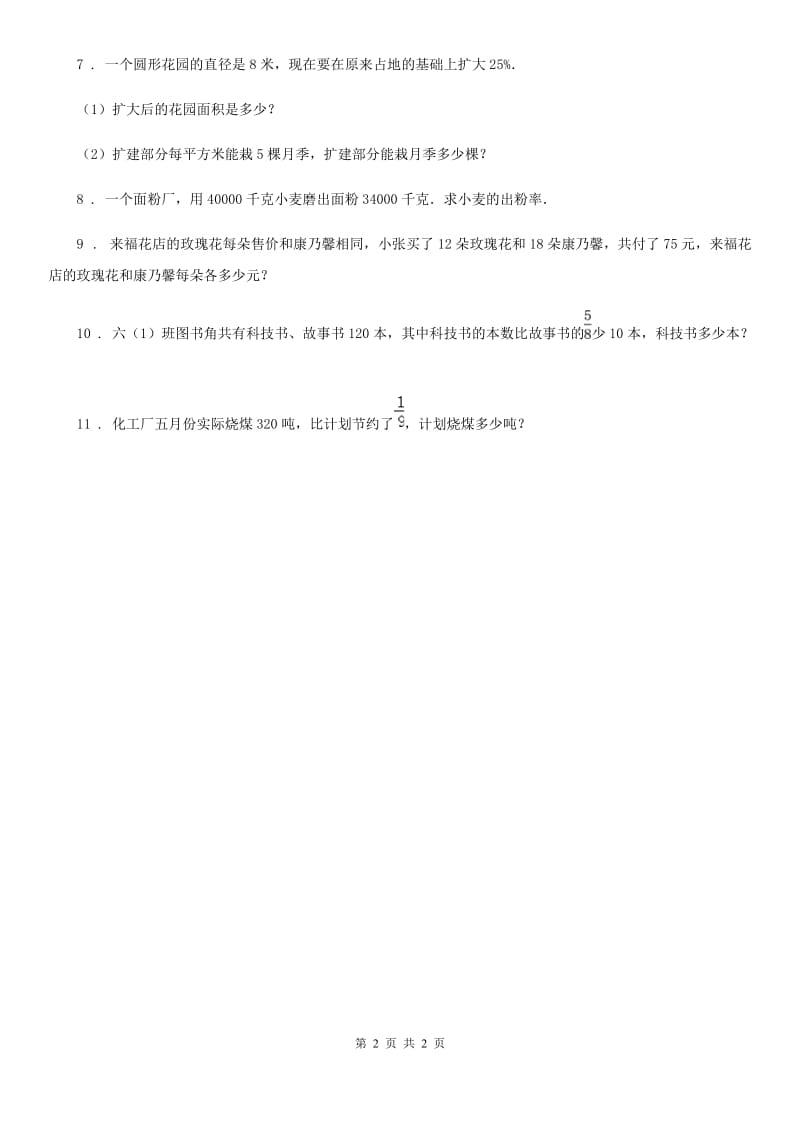 陕西省2020年数学六年级下册5.1 数与代数（问题解决）练习卷A卷_第2页