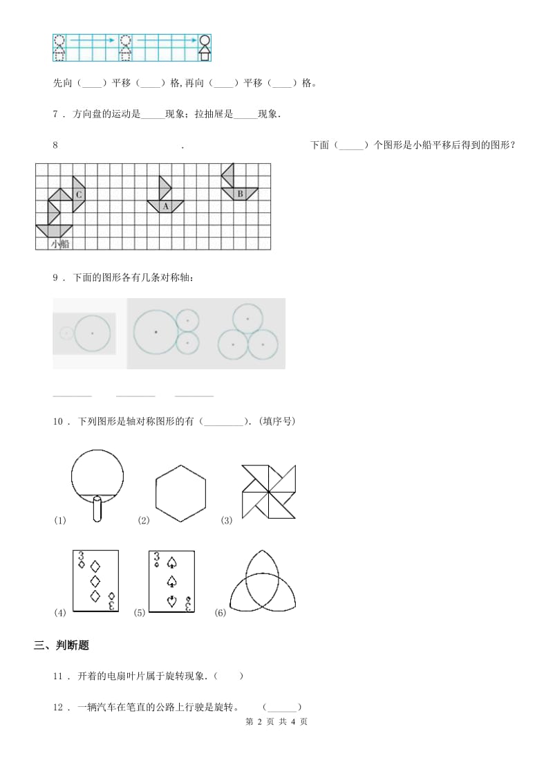 南京市2020年（春秋版）数学二年级下册第三单元《图形的运动（一）》单元测试卷B卷_第2页