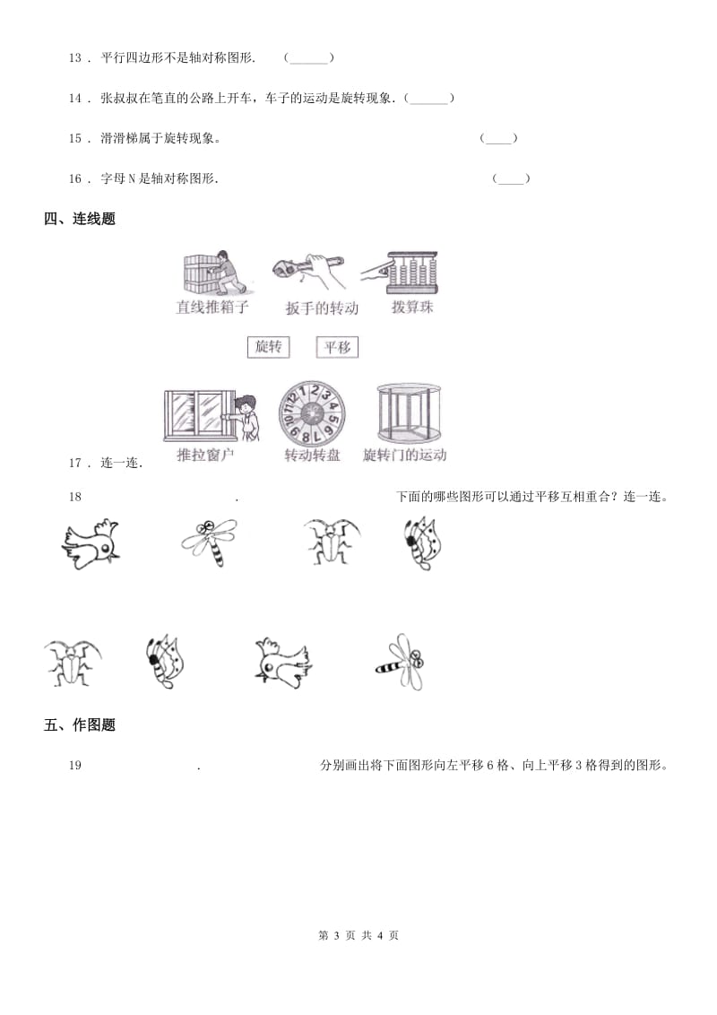 南京市2020年（春秋版）数学二年级下册第三单元《图形的运动（一）》单元测试卷B卷_第3页