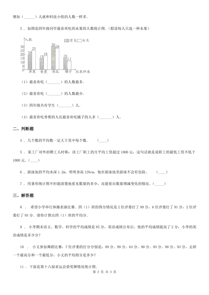 广州市2020年数学四年级下册第八单元《平均数与条形统计图》达标作业卷A卷_第2页