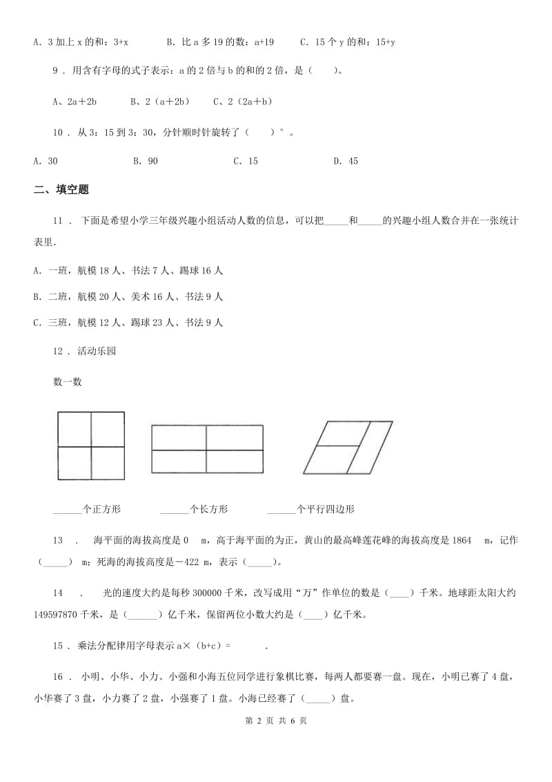 兰州市2019-2020学年五年级上册期末真题测试数学试卷（二）（I）卷_第2页