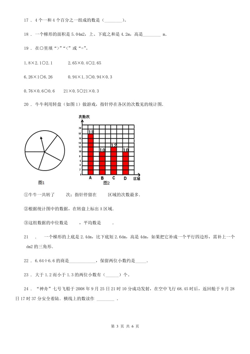 兰州市2019-2020学年五年级上册期末真题测试数学试卷（二）（I）卷_第3页