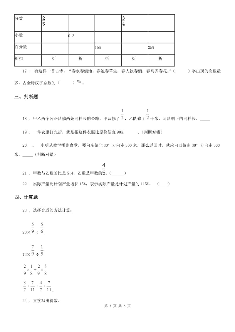南宁市2019年六年级上册期末考试数学试卷(二）B卷_第3页