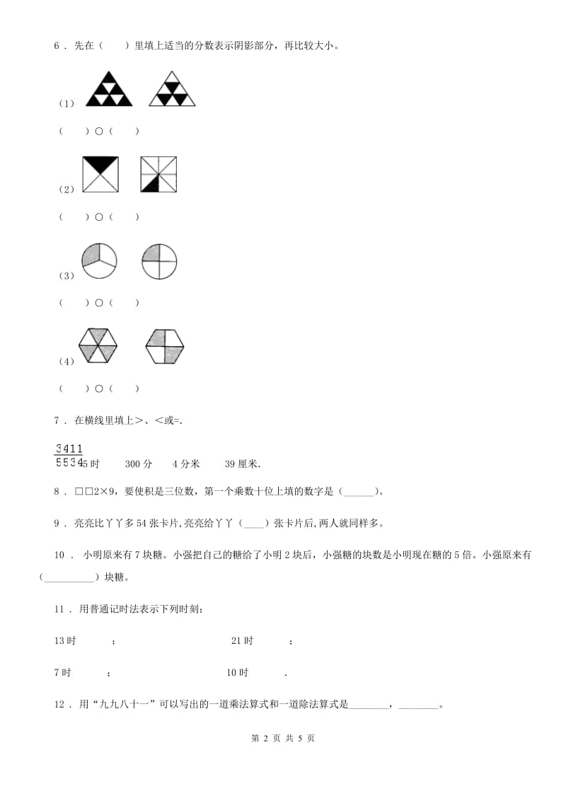 济南市2019-2020年度三年级上册期末考试数学试卷A卷_第2页