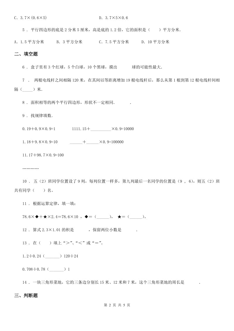 山西省2020年五年级上册期末检测数学试卷（二）A卷_第2页