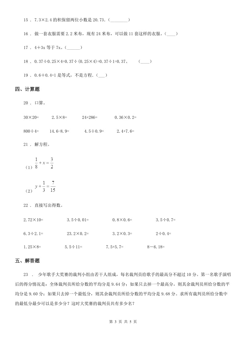 山西省2020年五年级上册期末检测数学试卷（二）A卷_第3页