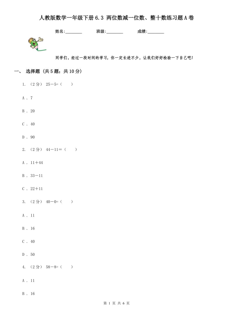 人教版数学一年级下册6.3 两位数减一位数、整十数练习题A卷_第1页