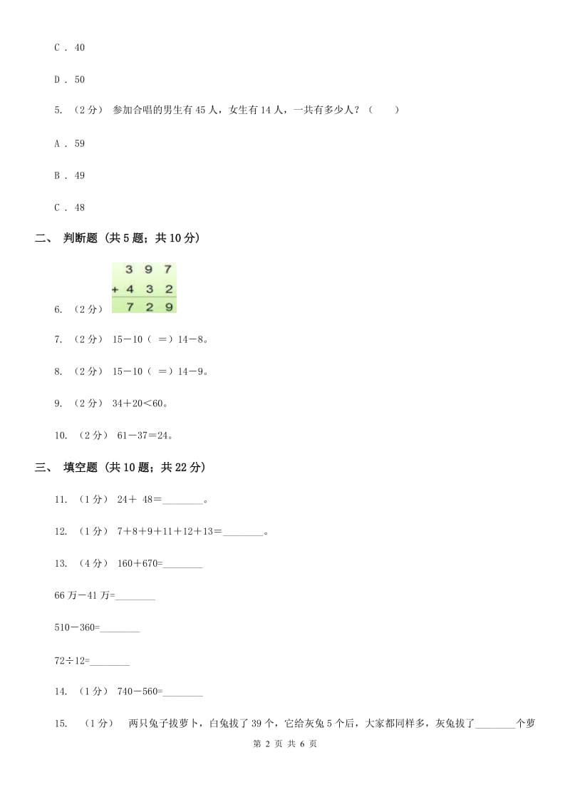 人教版数学一年级下册6.3 两位数减一位数、整十数练习题A卷_第2页