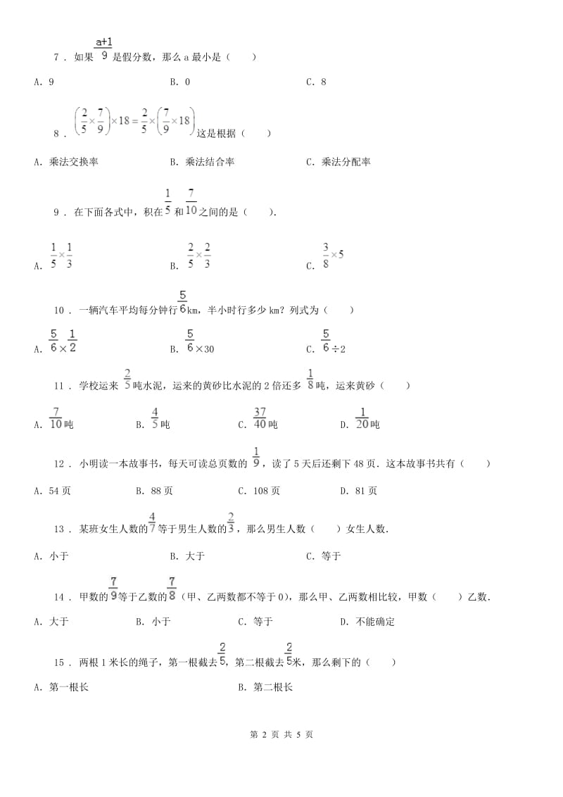 黑龙江省2020版数学六年级上册第一单元《分数的乘法》单元测试卷（I）卷_第2页