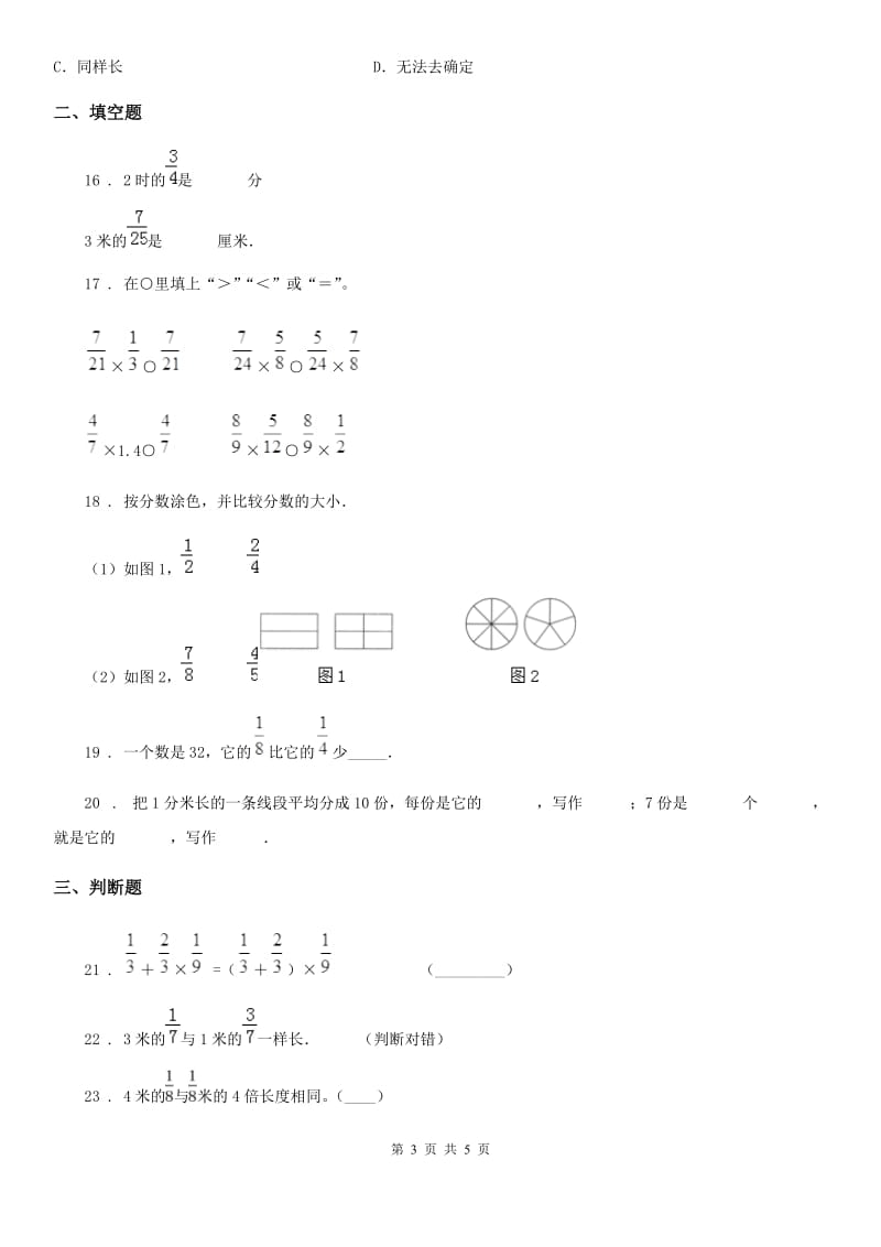 黑龙江省2020版数学六年级上册第一单元《分数的乘法》单元测试卷（I）卷_第3页