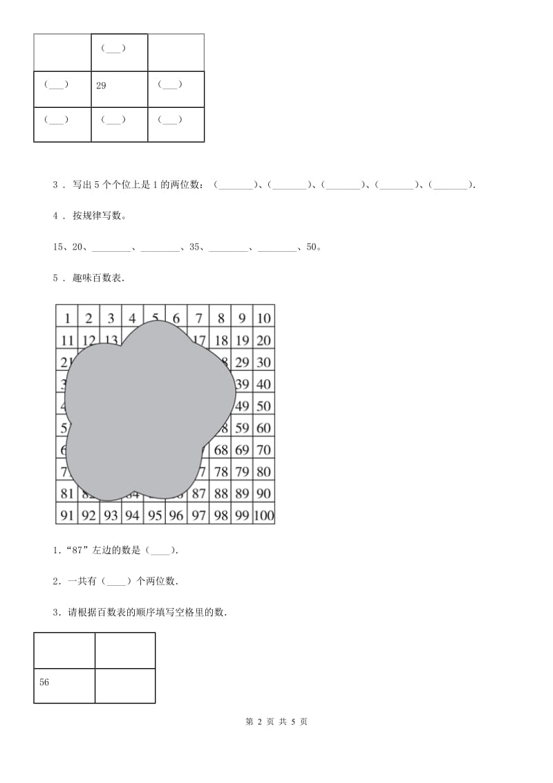 郑州市2019-2020学年数学一年级下册第四单元《100以内数的认识》单元测试卷（II）卷_第2页