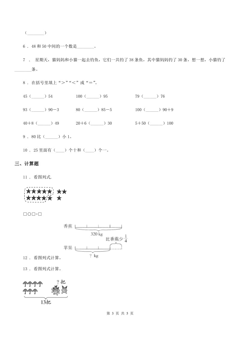 郑州市2019-2020学年数学一年级下册第四单元《100以内数的认识》单元测试卷（II）卷_第3页