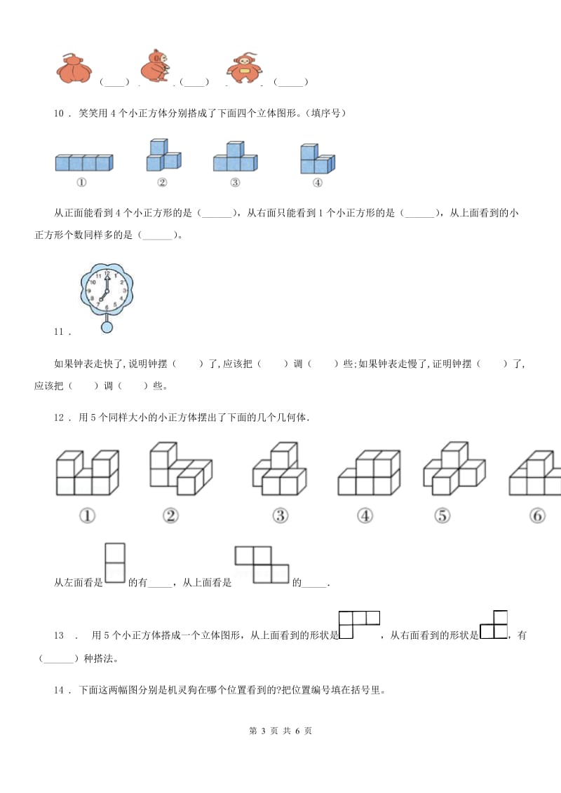 数学六年级上册第三单元《观察物体》单元测试卷_第3页