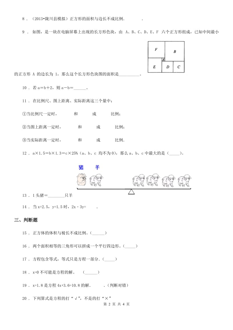 山西省2019年数学六年级下册第五单元《总复习》单元检测卷（2）（II）卷_第2页