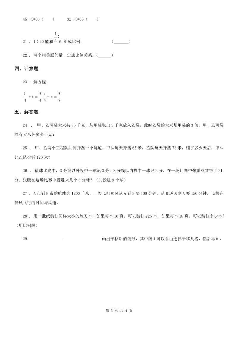 山西省2019年数学六年级下册第五单元《总复习》单元检测卷（2）（II）卷_第3页