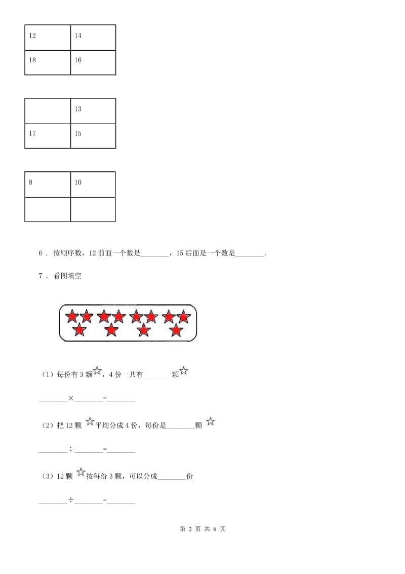 南京市2020版一年级上册期末测试数学试卷（五）A卷_第2页