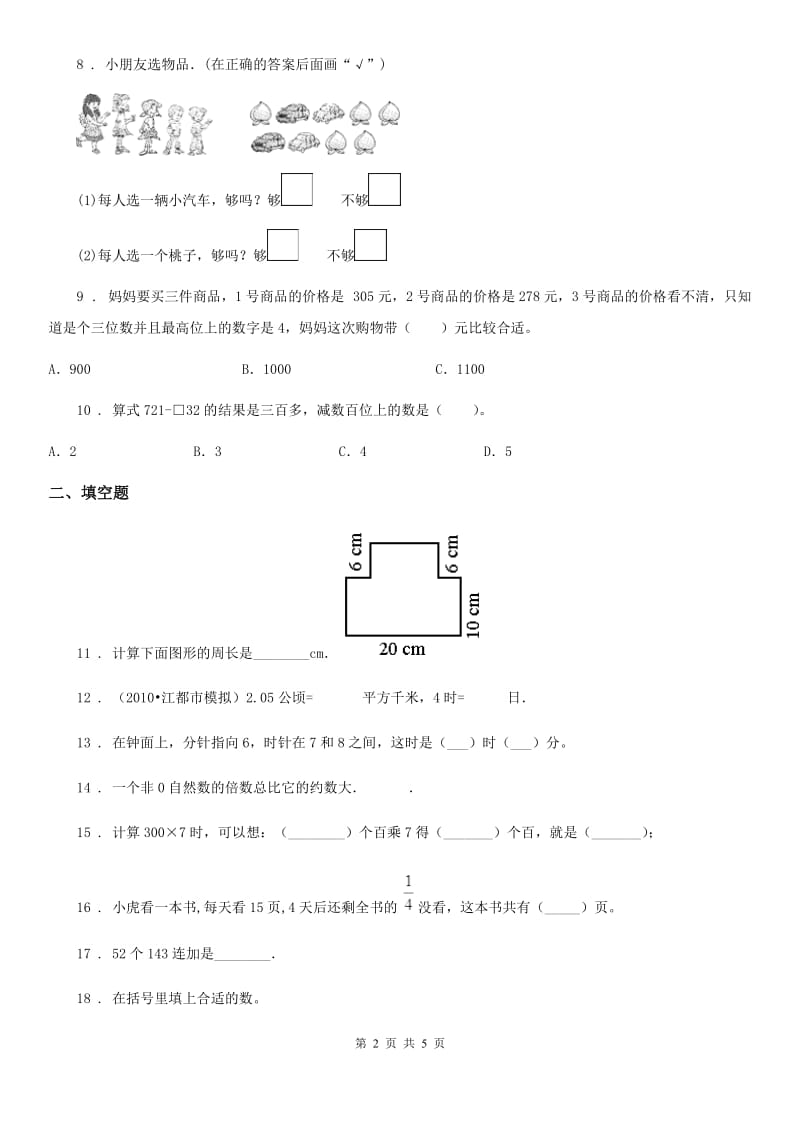 重庆市2019年三年级上册期末考试数学试卷5D卷_第2页