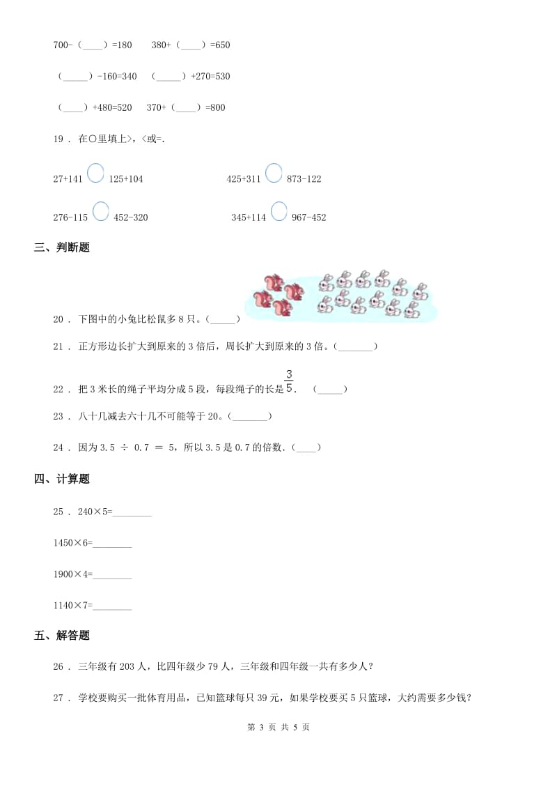 重庆市2019年三年级上册期末考试数学试卷5D卷_第3页