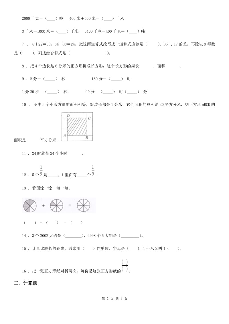 三年级上册期末满分冲刺数学试卷（二）_第2页