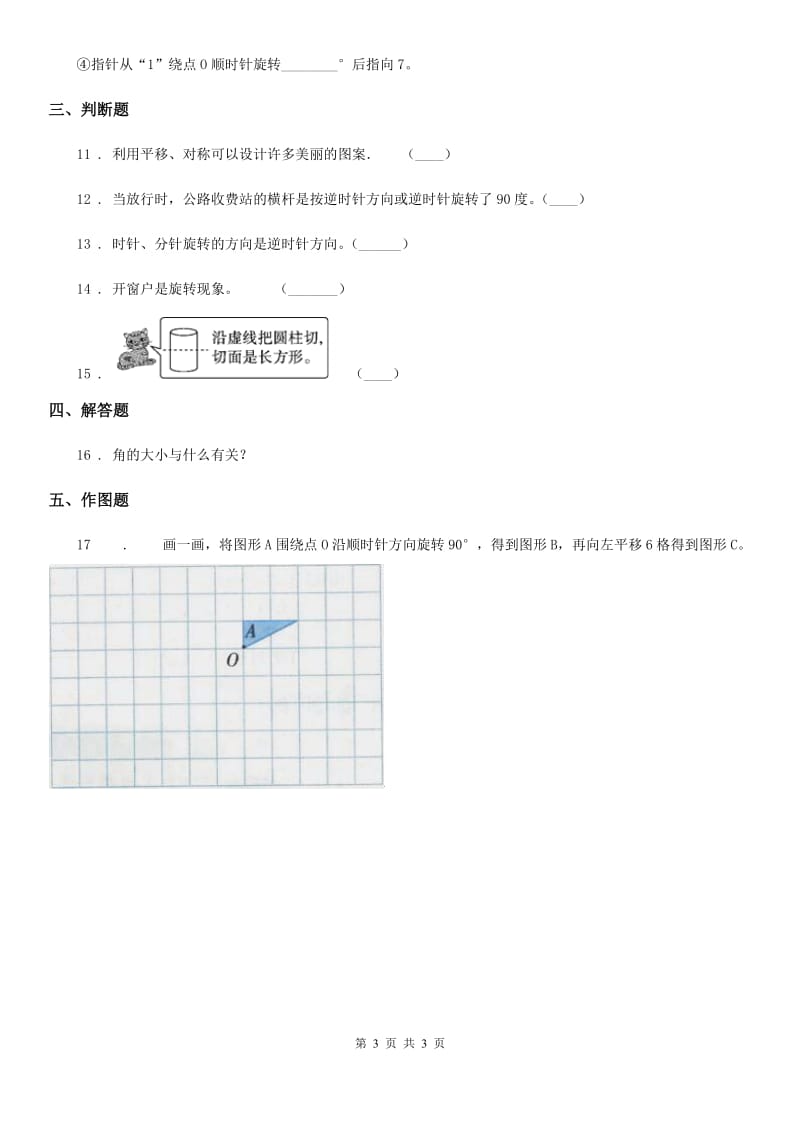 河北省2019-2020学年数学六年级下册3.1 图形的旋转（一）练习卷（II）卷_第3页