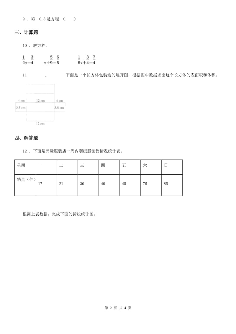 数学五年级下册7.4 方程练习卷_第2页